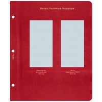 Лист для жетонов Российской Федерации (МВД / СМЕРШ)