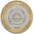 10 рублей 2022 Карачаево-Черкесская Республика UNC