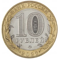 Монета 10 рублей 2022 Карачаево-Черкесская Республика UNC