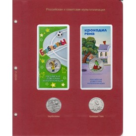Альбомы КоллекционерЪ для Юбилейных монет России — три тома