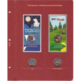 Альбомы КоллекционерЪ для Юбилейных монет России — три тома