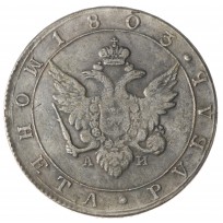 Копия Рубль 1803 АИ СПБ