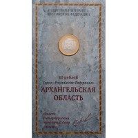 10 рублей 2007 Архангельская область в буклете