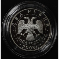 Монета 2 рубля 2003 Телец