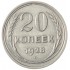 20 копеек 1928