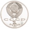 1 рубль 1987 Циолковский 130 лет со дня рождения PROOF