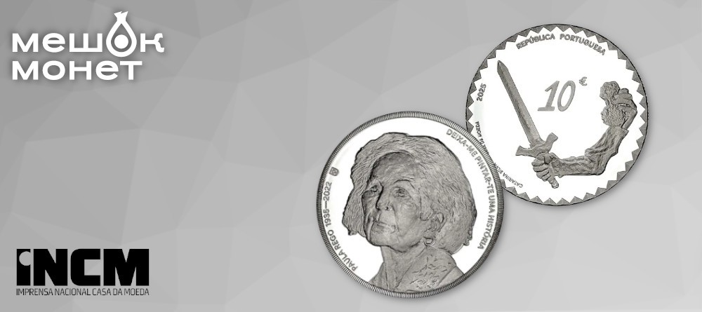 Португальская монета в честь Паулы Рего: искусство в серебре