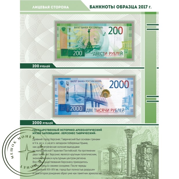 Альбом для банкнот Российской Федерации