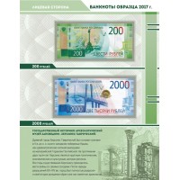 Лист для банкнот 200 и 2000 рублей