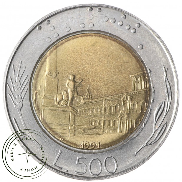 Италия 500 лир 1991