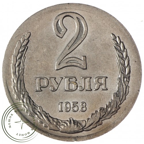 Копия набора монет 1958 12 штук — 38389355