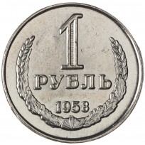 Копия набора монет 1958 12 штук