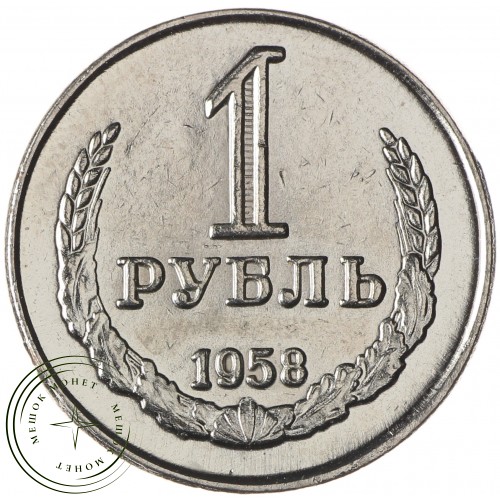 Копия набора монет 1958 12 штук — 38389355