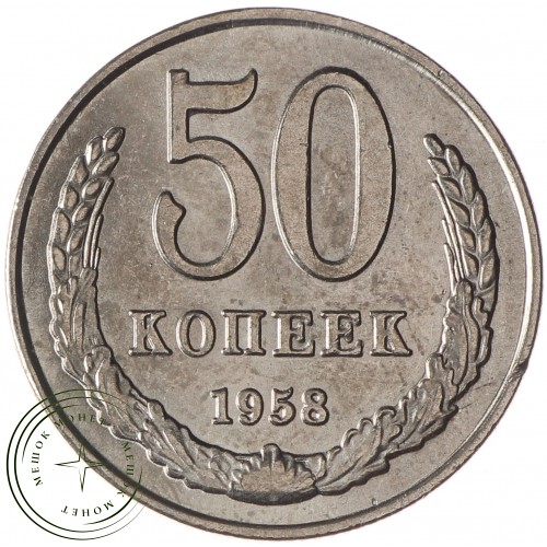 Копия набора монет 1958 12 штук — 38389355