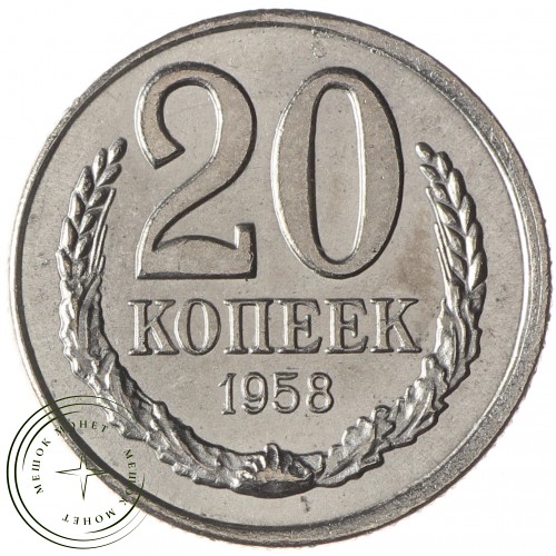 Копия набора монет 1958 12 штук — 38389355
