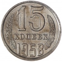 Копия набора монет 1958 12 штук