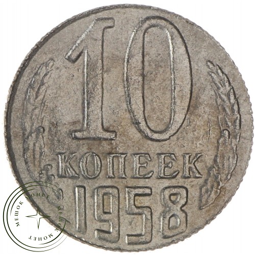Копия набора монет 1958 12 штук — 38389355