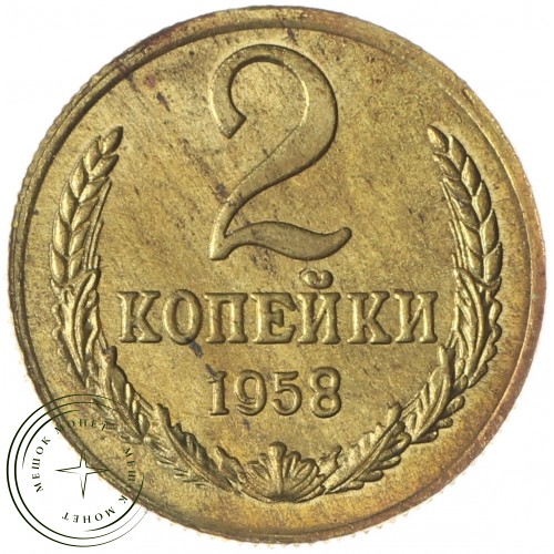 Копия набора монет 1958 12 штук — 38389355