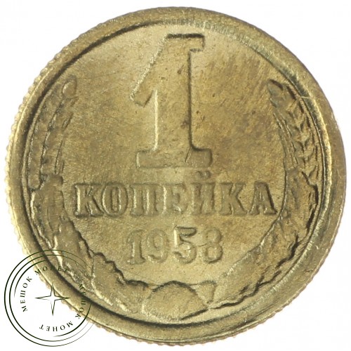 Копия набора монет 1958 12 штук — 38389355