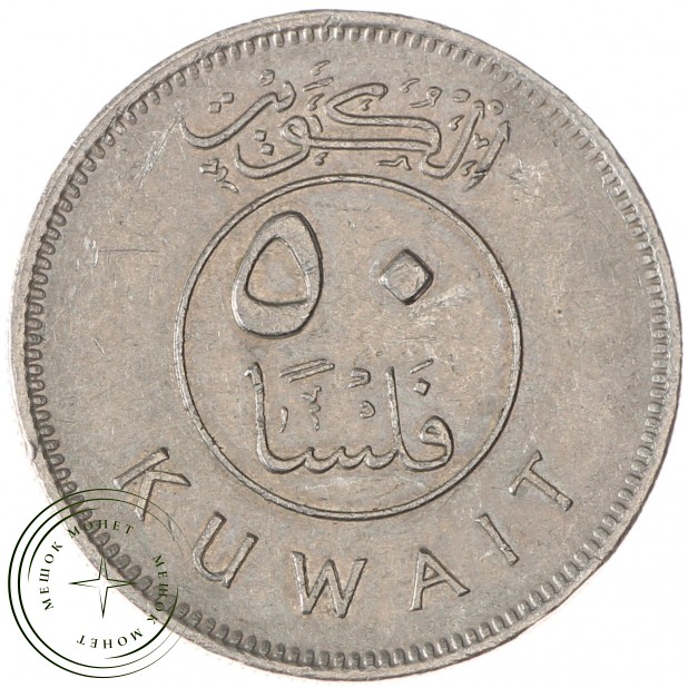 Кувейт 50 филс 2001