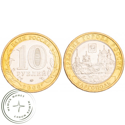 10 рублей 2006 Каргополь UNC — 39481800