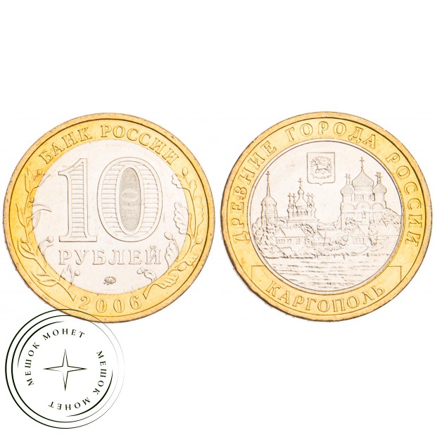 10 рублей 2006 Каргополь UNC