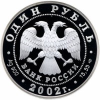Набор 3 монеты 1 рубль Красная книга 2002