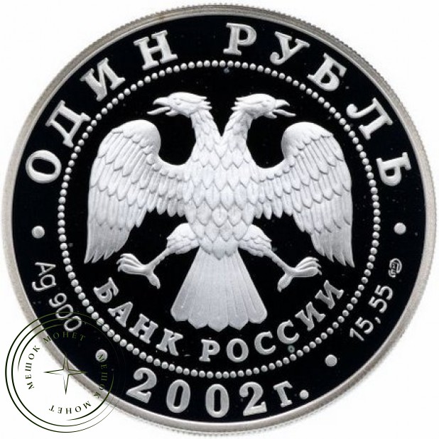 Набор 3 монеты 1 рубль Красная книга 2002