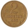 2 копейки 1965 - 937032867