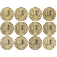 Набор 12 монет 10 рублей Города трудовой доблести 2021, 2022, 2023