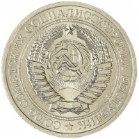 1 рубль 1974