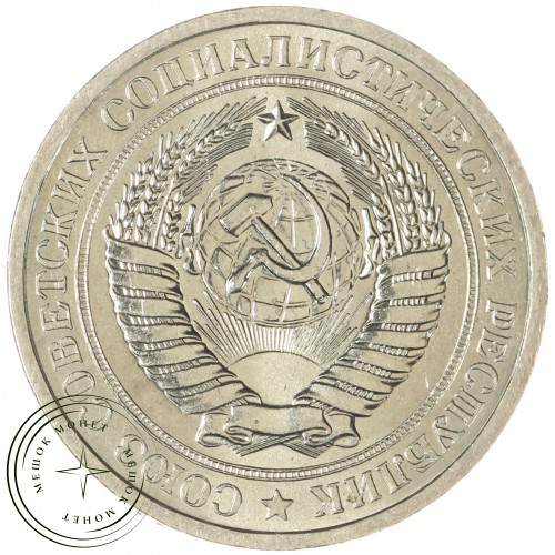 1 рубль 1974 — 937037703