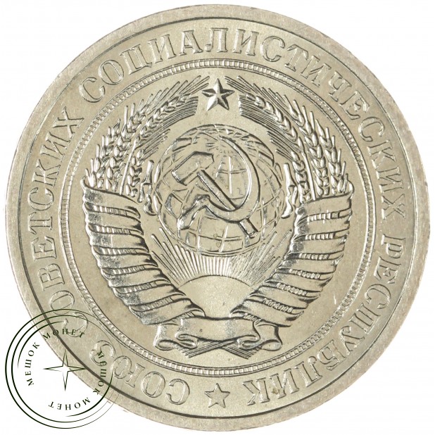 1 рубль 1974 - 937037703