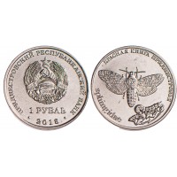 Монета Приднестровье 1 рубль 2018 Бабочка Адамова голова