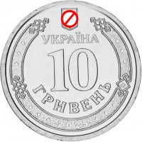 Монета Украина 10 гривен 2025 Государственная служба Украины по чрезвычайным ситуациям