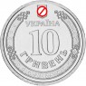 Украина 10 гривен 2025 Государственная служба Украины по чрезвычайным ситуациям