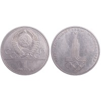 Монета 1 рубль 1977 Эмблема Олимпиады-80