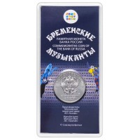 Монета 25 рублей 2019 Бременские музыканты цветная