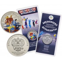 Монета 25 рублей 2019 Бременские музыканты цветная