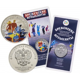 Монета 25 рублей 2019 Бременские музыканты цветная
