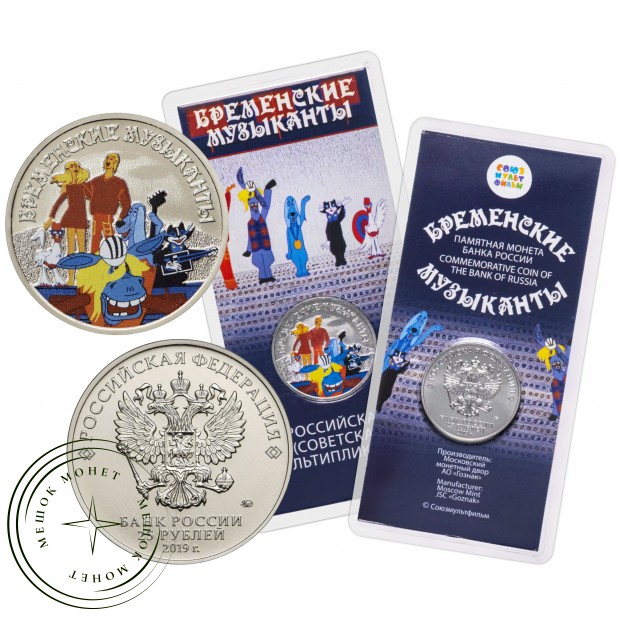 25 рублей 2019 Бременские музыканты цветная— 93699474