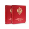 Комплект альбомов для монет периода правления императора Александра II (1855–1881 гг.), Том I и Том II — A1240