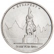 5 рублей 2016 Бухарест UNC