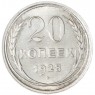20 копеек 1928 - 937031357