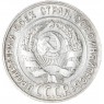 20 копеек 1928 - 937031357