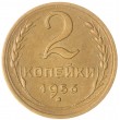 2 копейки 1956