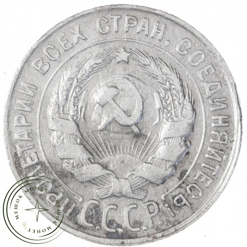 20 копеек 1930 — 937031360