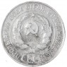 20 копеек 1930 — 937031360