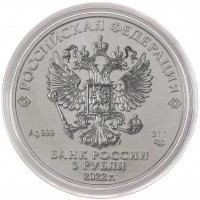 Монета 3 рубля 2022 Георгий Победоносец