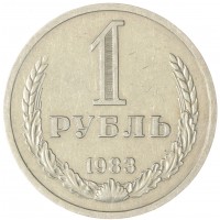Монета 1 рубль 1983